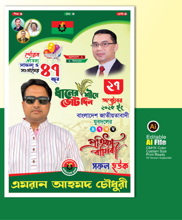 ২৭ অক্টোবর যুবদল প্রতিষ্ঠা বার্ষিকী পোষ্টার গ্রাফিক্স ডিজাইন ফাইল