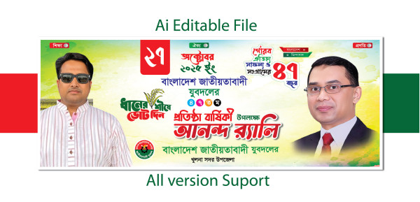 যুবদলের প্রতিষ্ঠা বার্ষিকী আনন্দ র‍্যালি ব্যানার ডিজাইন ফাইল গ্রাফিক্স ডিজাইন ফাইল