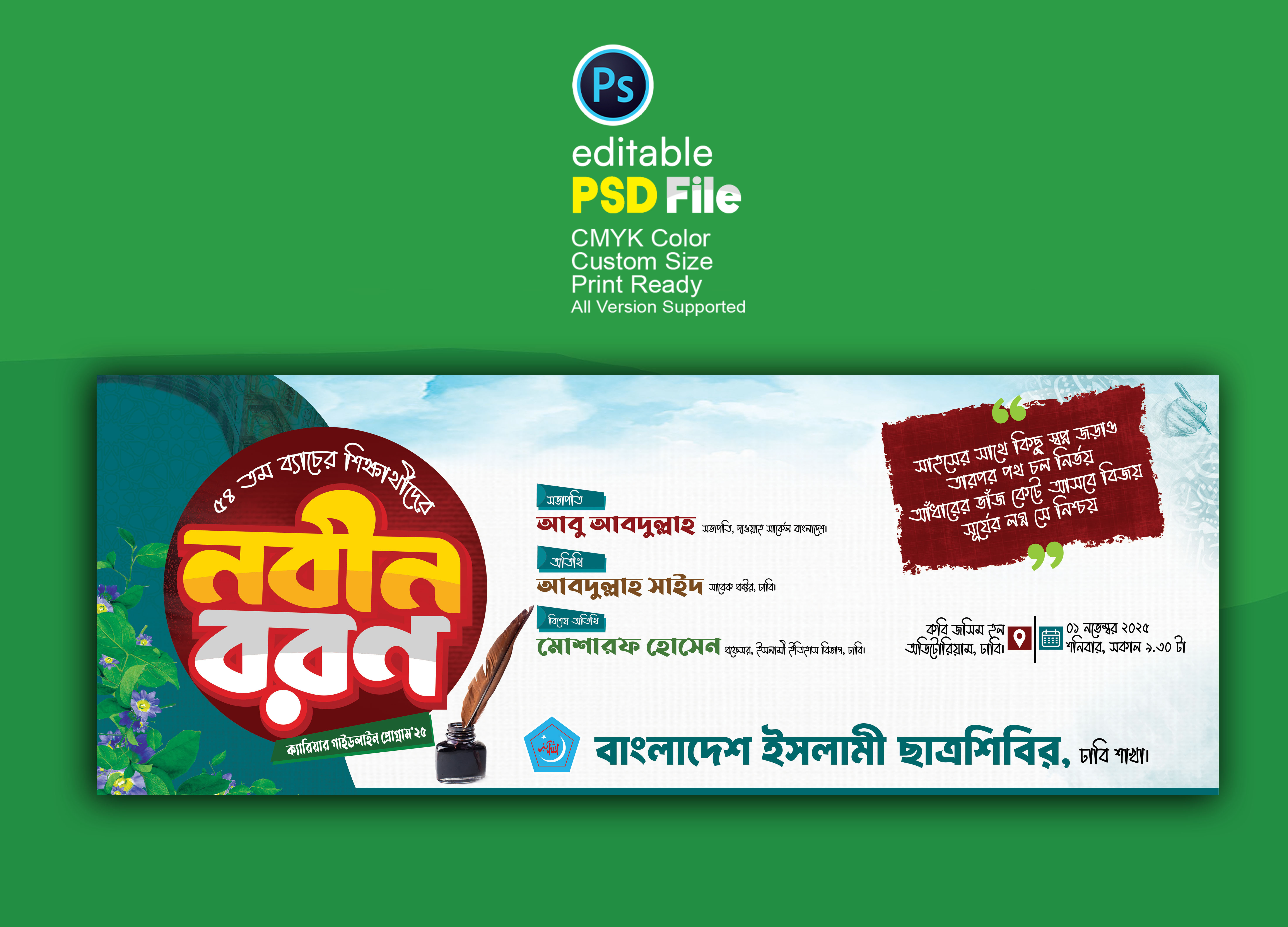 Nobin Boron Banner Design । নবীন বরণ ব্যানার ডিজাইন