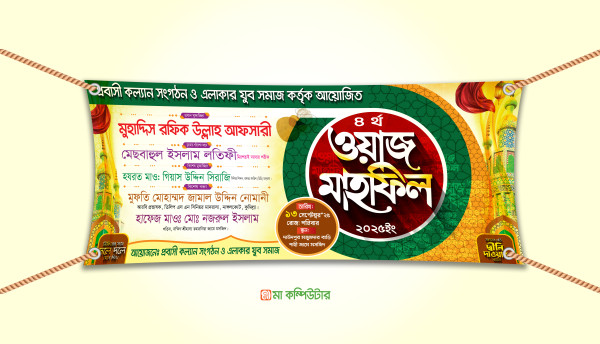 মাহফিল ব্যানার ডিজাইন 2025 গ্রাফিক্স ডিজাইন ফাইল