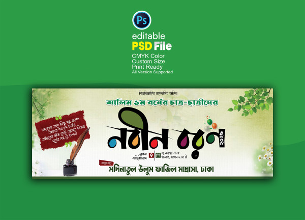 Nobin Boron Banner Design । নবীন বরণ ব্যানার ডিজাইন গ্রাফিক্স ডিজাইন ফাইল