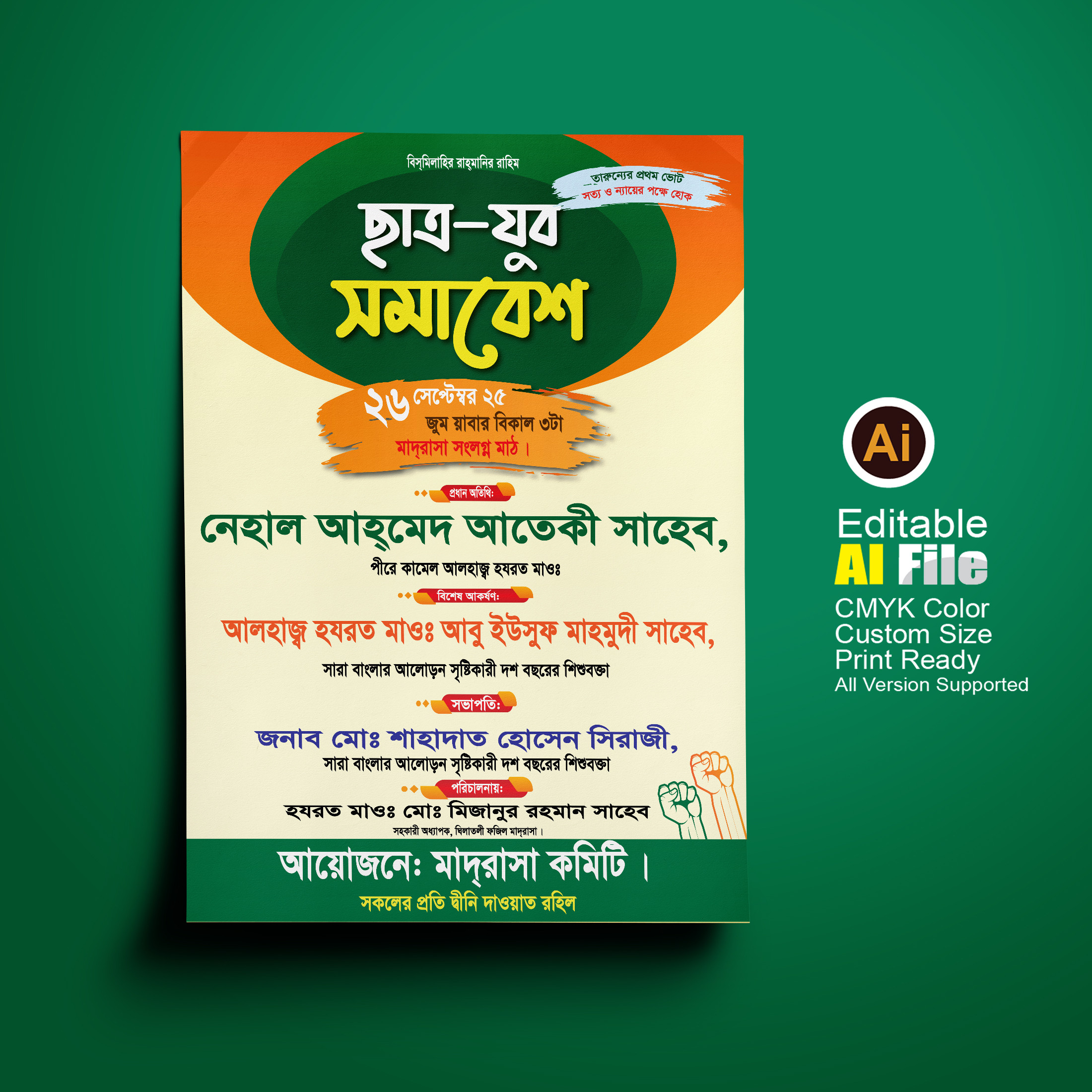 ছাত্র যুব সমাবেশ পোষ্টার ডিজাইন