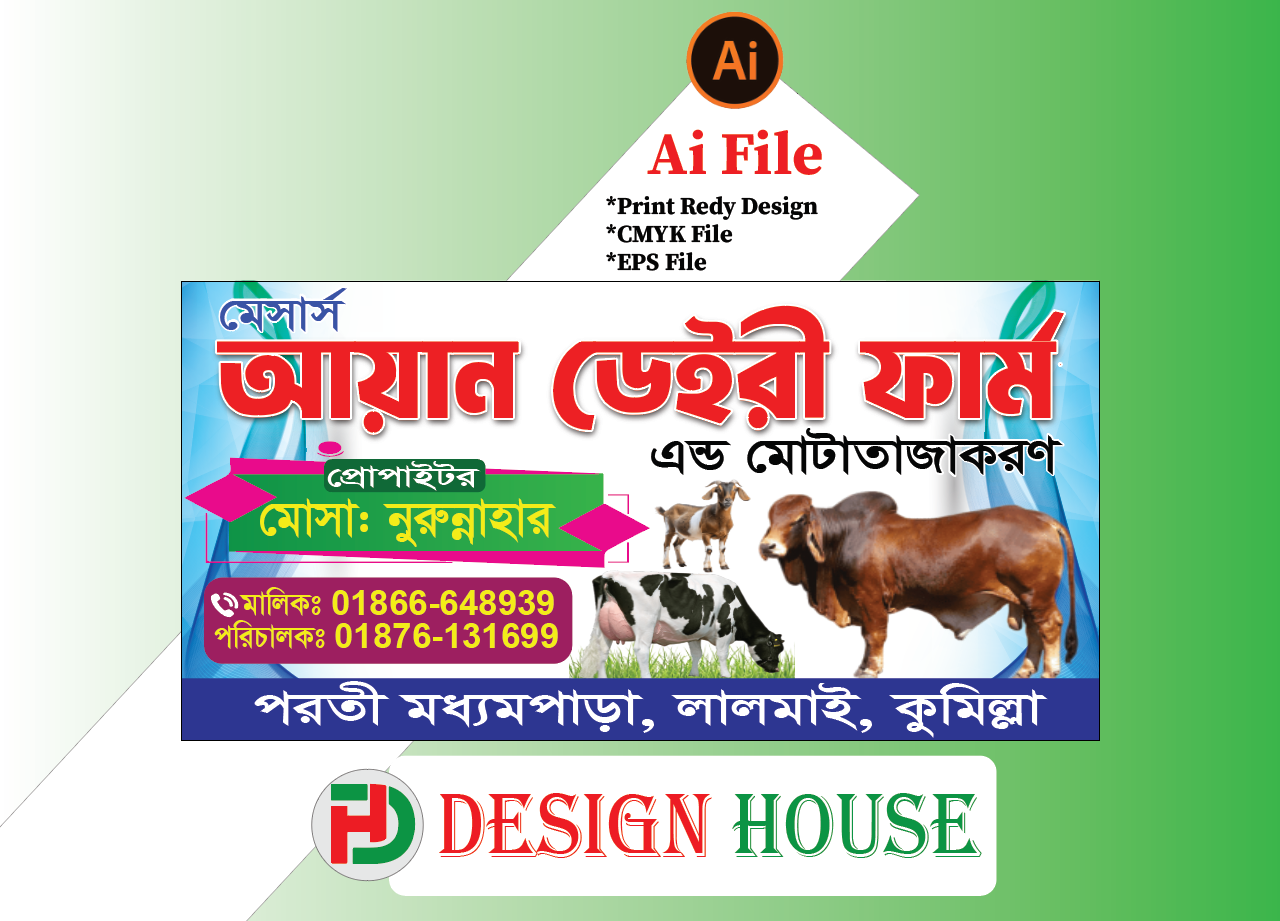 ডেইরী ফার্ম ব্যানার Dairy farm Banner