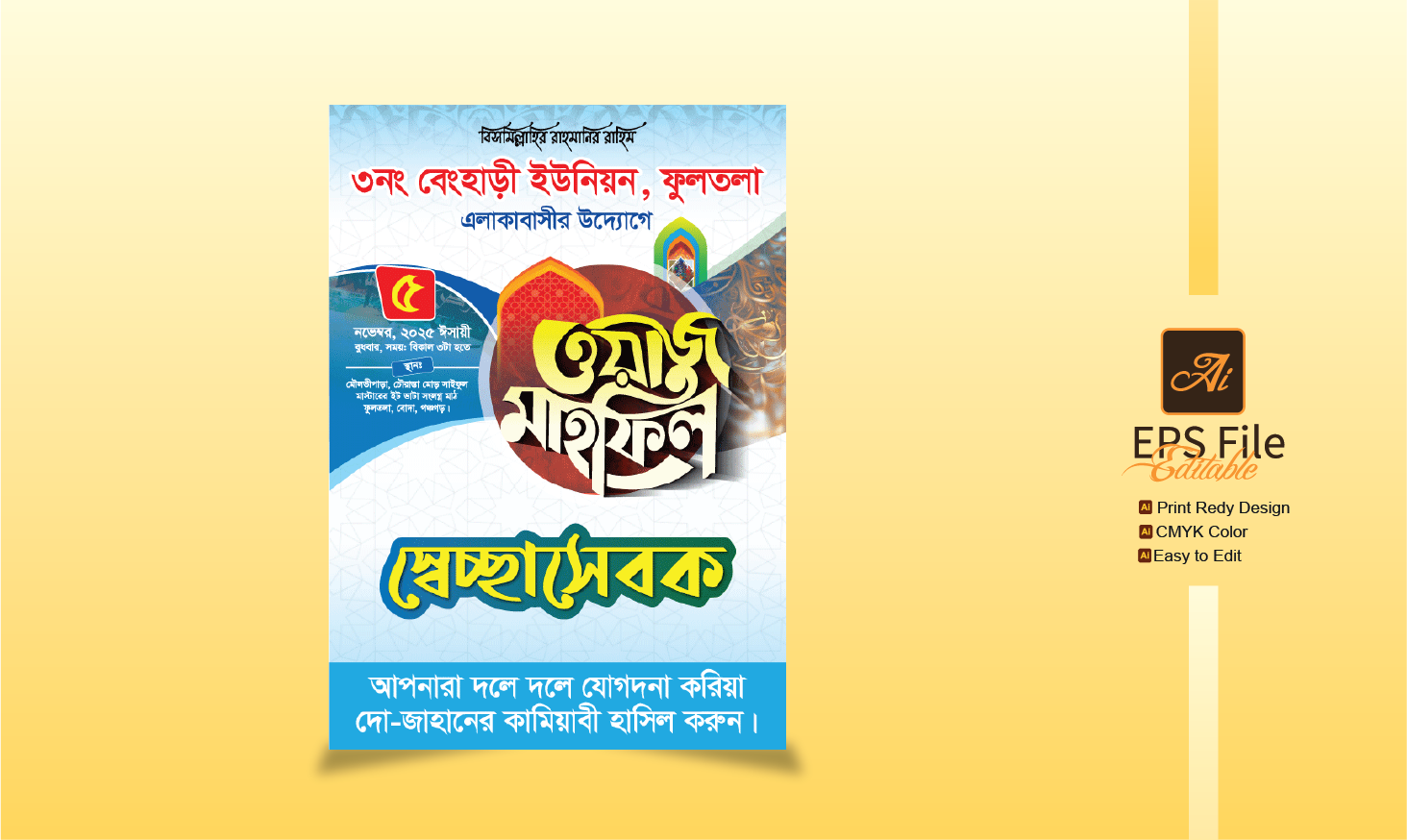 ওয়াজ মাহফিল স্বেচ্ছাসেবক ব্যাচ ডিজাইন