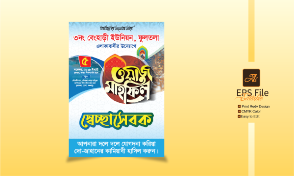 ওয়াজ মাহফিল স্বেচ্ছাসেবক ব্যাচ ডিজাইন গ্রাফিক্স ডিজাইন ফাইল