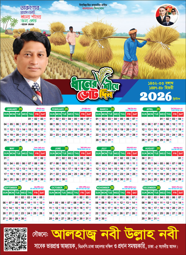 calendar - 2026 ক্যালেন্ডার ২০২৬ গ্রাফিক্স ডিজাইন ফাইল