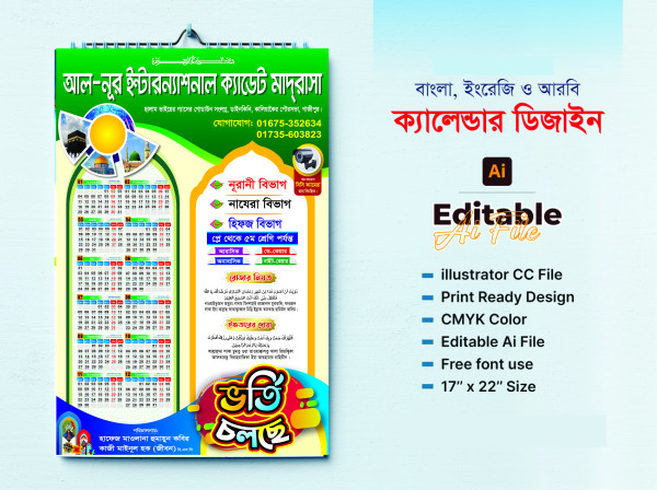 মাদ্রাসার ভর্তি বিজ্ঞাপনসহ ক্যালেন্ডার ডিজাইন 2026 গ্রাফিক্স ডিজাইন ফাইল