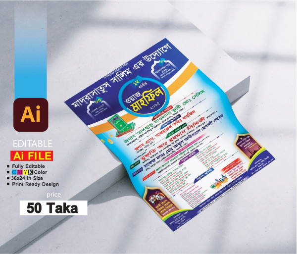 ওয়াজ মাহফিল পোষ্টার ডিজাইন। গ্রাফিক্স ডিজাইন ফাইল