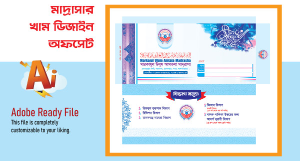 মাদ্রাসার খাম ডিজাইন গ্রাফিক্স ডিজাইন ফাইল