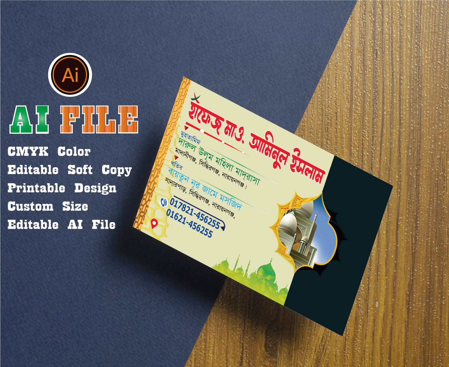 মাদ্রাসার মুহতামিমের ভিজিটিং কার্ড