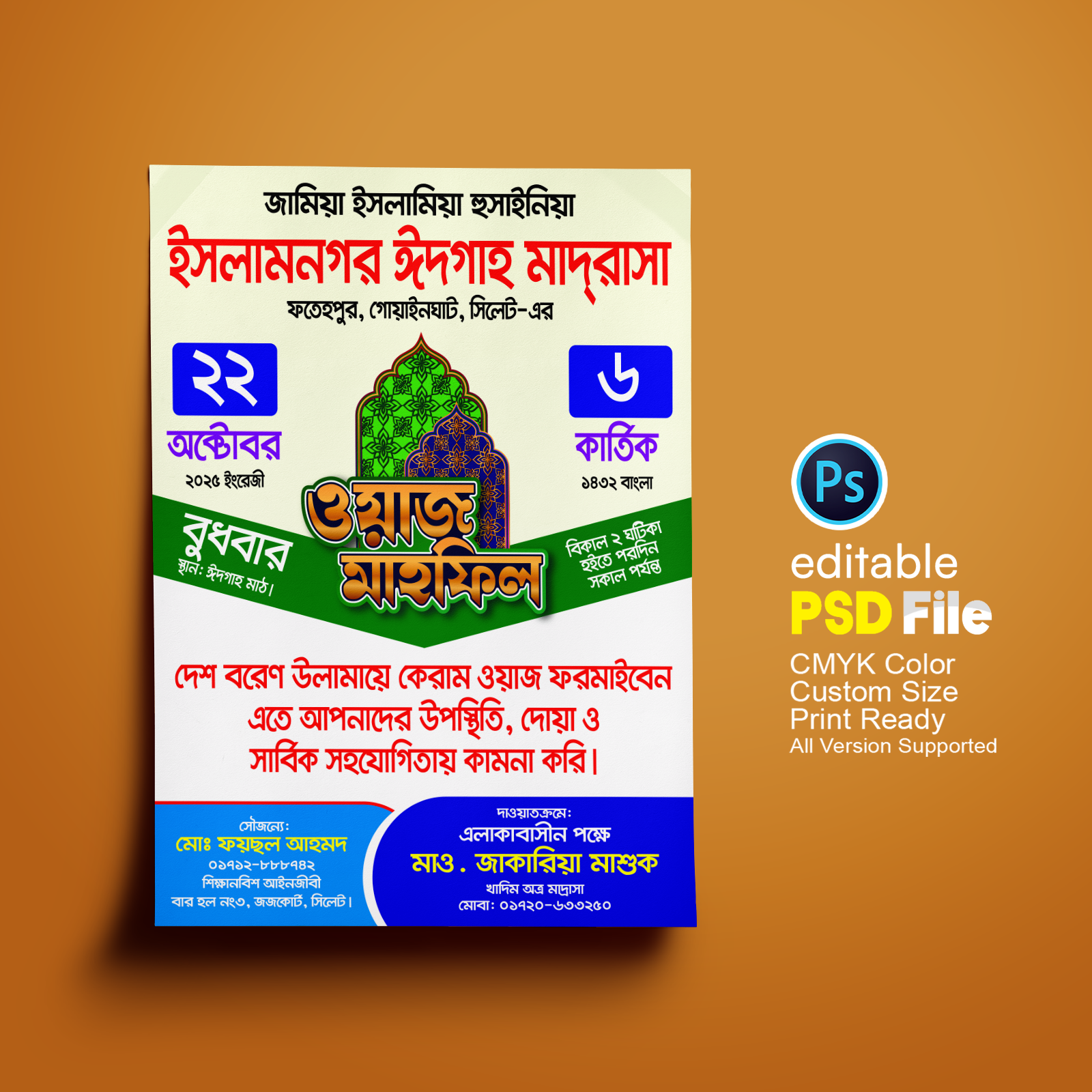 New Waz Poster নতুন ওয়াজ মাহফিলের পোস্টার ডিজাইন