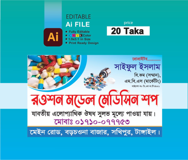 মেডিসিন দোকানের ভিজিটিং কার্ড ডিজাইন। গ্রাফিক্স ডিজাইন ফাইল