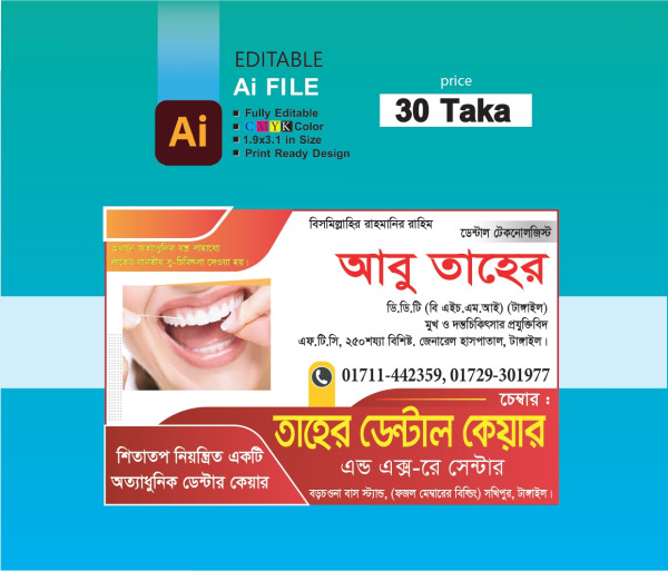 ডেন্টাল ভিজিটিং কার্ড ডিজাইন। গ্রাফিক্স ডিজাইন ফাইল