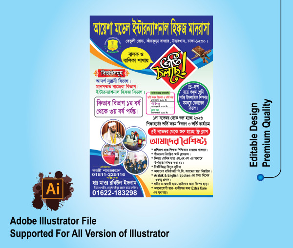 madrasah vorti festoon মাদ্রাসার ভর্তি ফেস্টুন গ্রাফিক্স ডিজাইন ফাইল