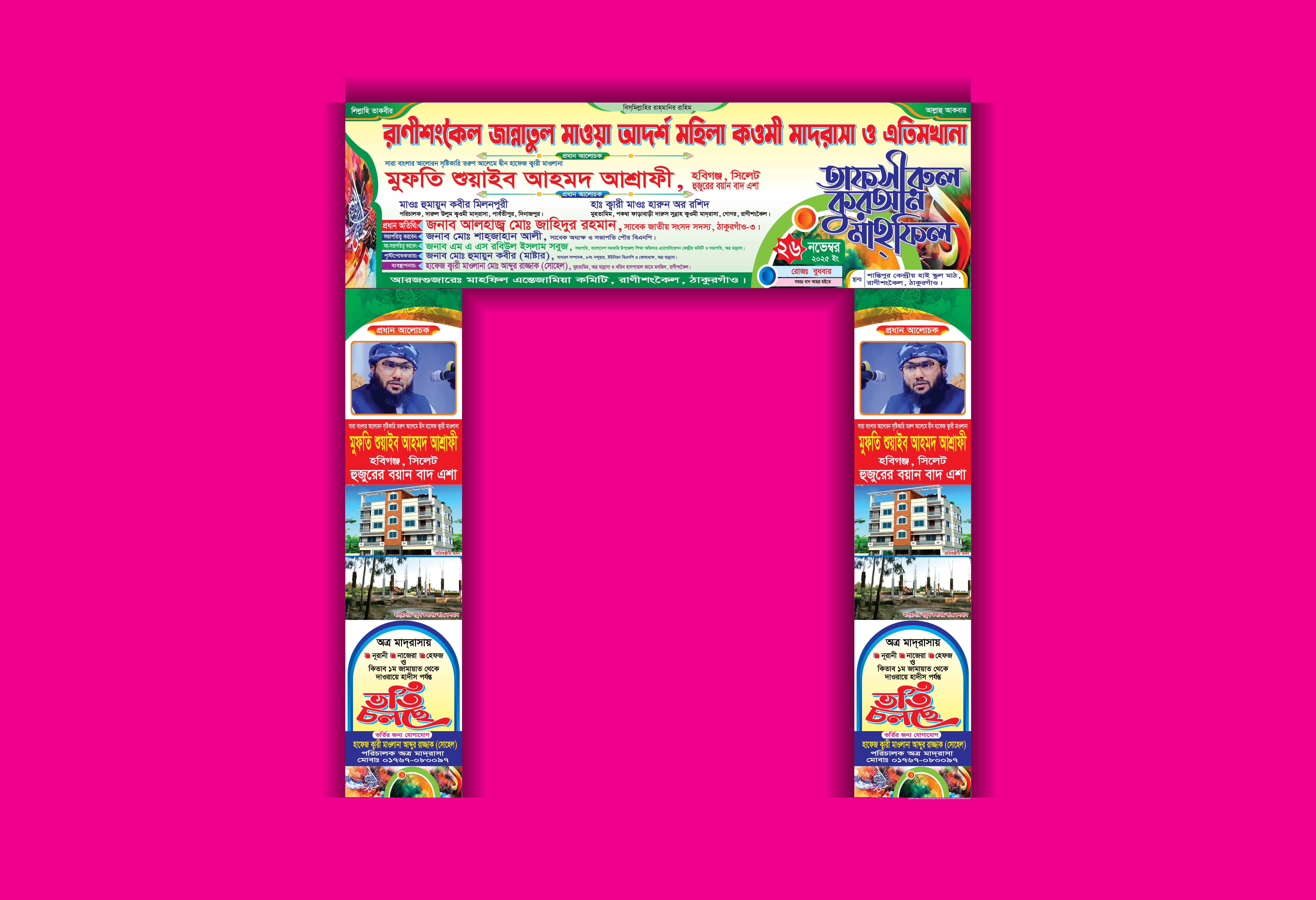 ওয়াজ মাহফিল ও তাফসিরুল কুরআন মাহফিল গেট