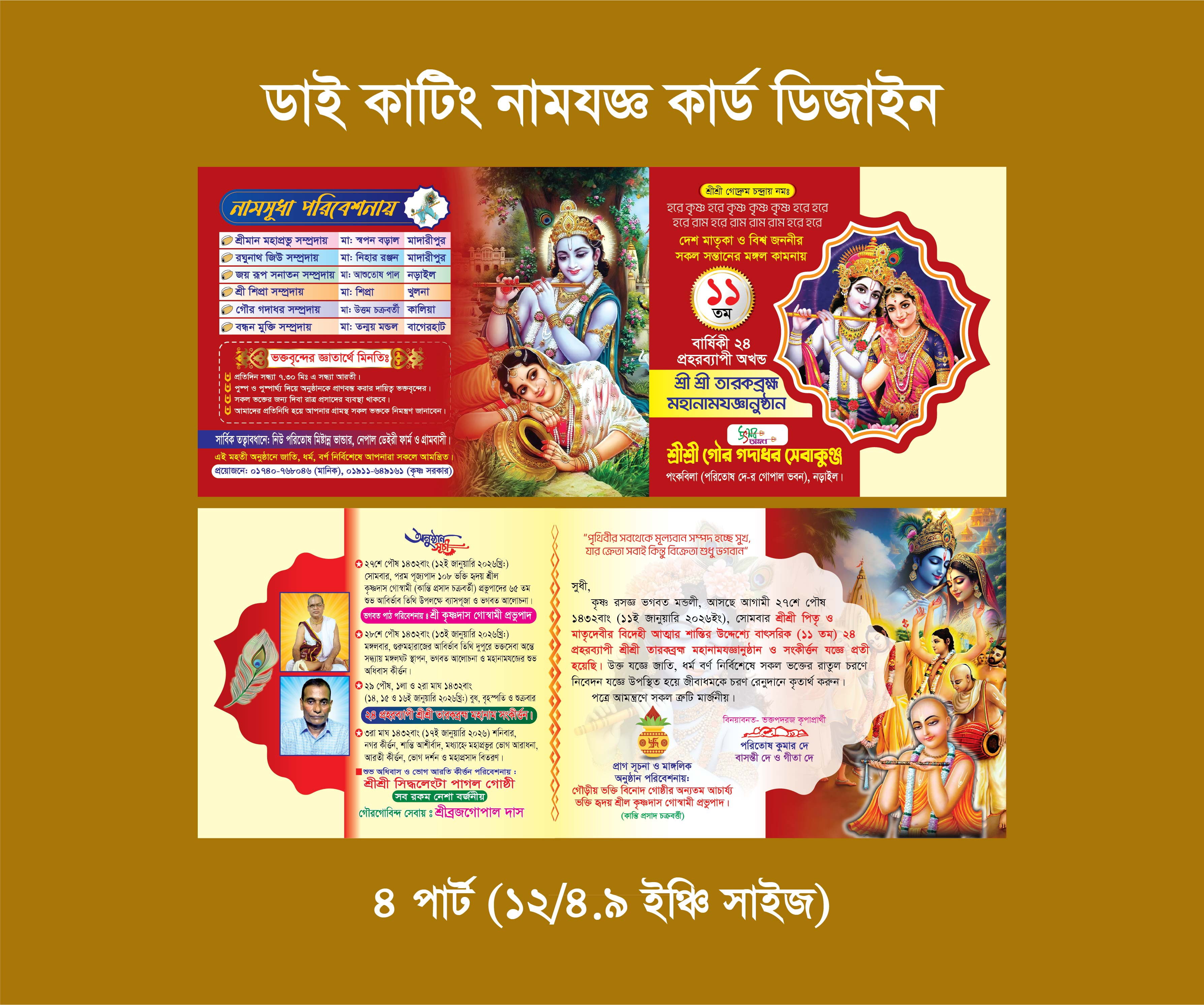 ডাই কাটিং নামযজ্ঞ কার্ড ডিজাইন