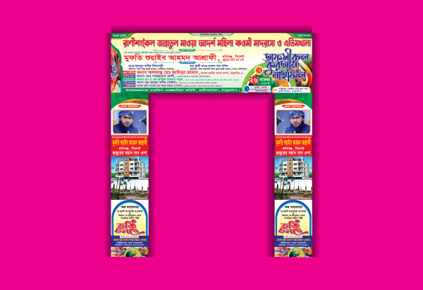 ওয়াজ মাহফিল ও তাফসিরুল কুরআন মাহফিল গেট গ্রাফিক্স ডিজাইন ফাইল