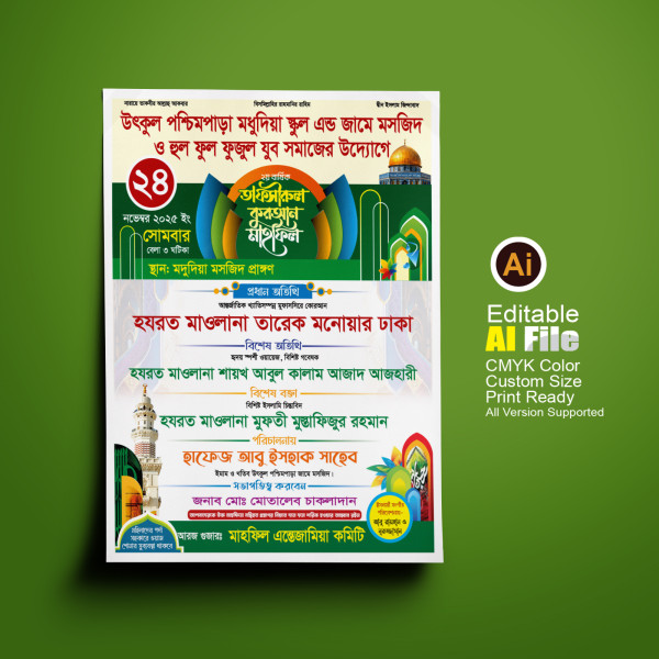 তাফসীরল কুরআন মাহফিল পেস্টার ও লিফলেট গ্রাফিক্স ডিজাইন ফাইল