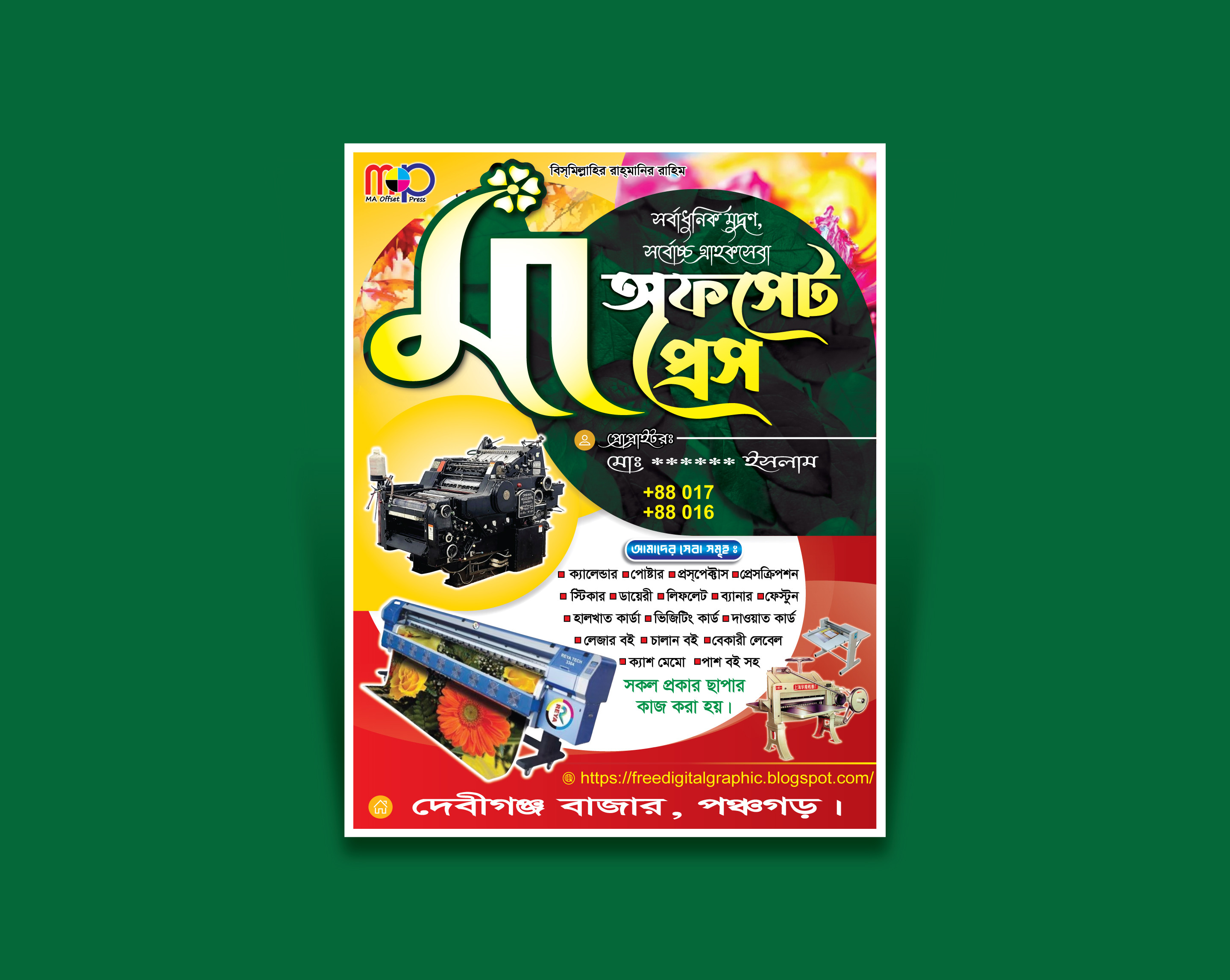 প্রিন্টিং প্রেস পোস্টার ডিজাইন। অফসেট প্রেস পোস্টার