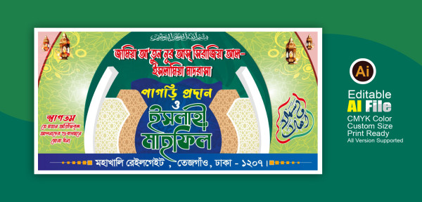 Mahfil Stage Banner মাহফিল স্টেজ ব্যানার গ্রাফিক্স ডিজাইন ফাইল