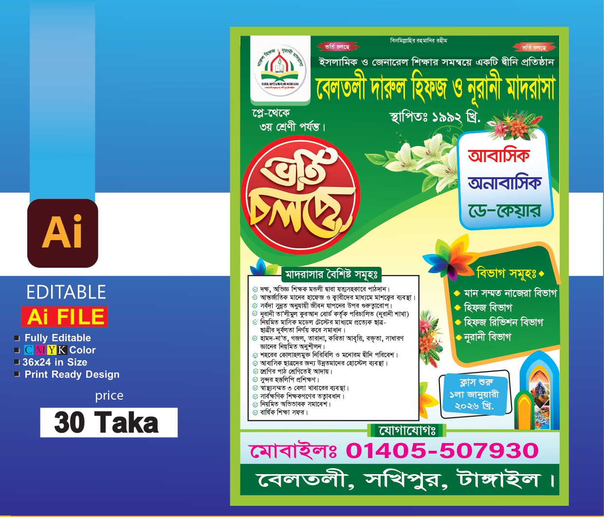 ভর্তি চলছে পোষ্টার ডিজাইন।