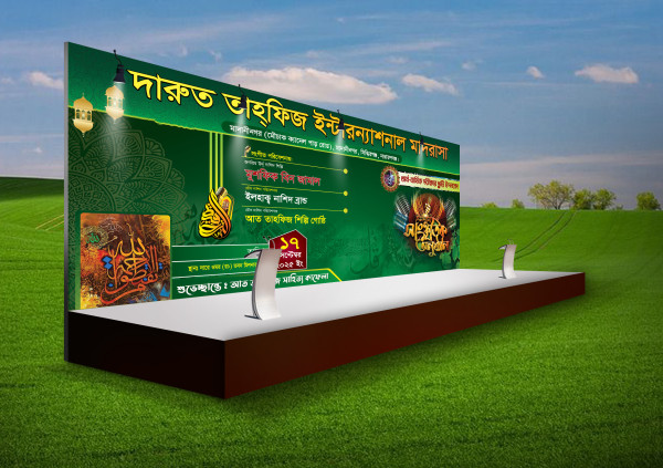 ইসলামিক সাংস্কৃতিক অনুষ্ঠানের স্টেজ ব্যানার ডিজাইন ফাইল গ্রাফিক্স ডিজাইন ফাইল