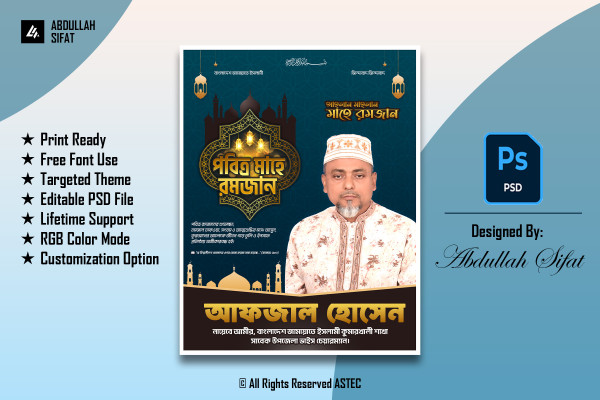 মাহে রমজানের শুভেচ্ছা পোষ্টার ডিজাইন গ্রাফিক্স ডিজাইন ফাইল