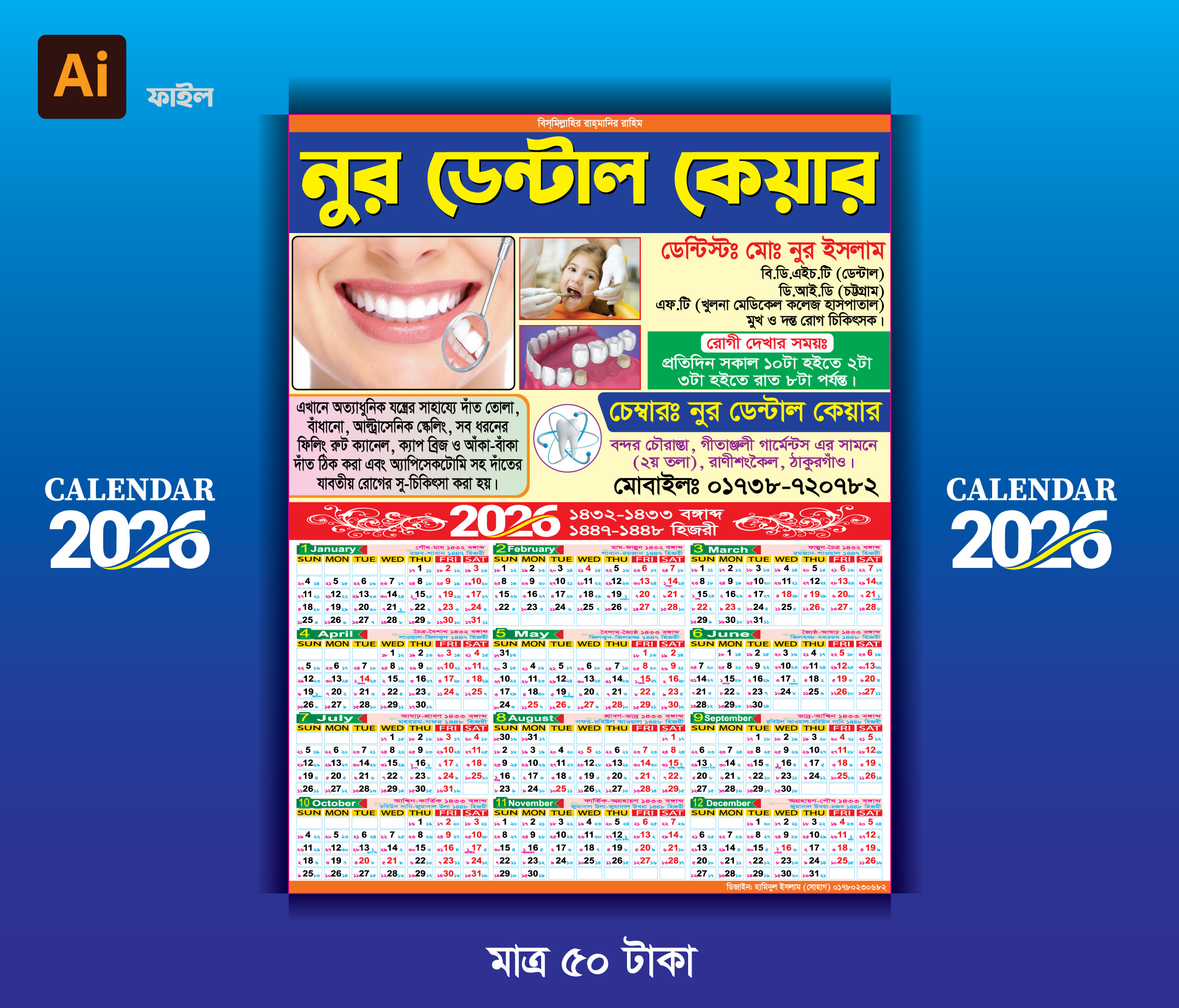 ২০২৬ সালের ডেন্টাল কেয়ার ক্যালেন্ডার ডিজাইন