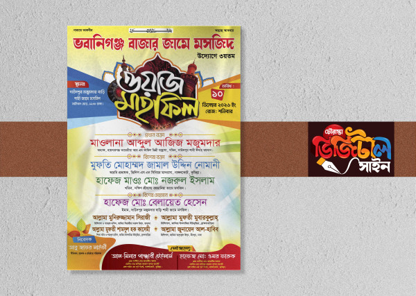 মাহফিলের পোস্টার ও ফেস্টুন গ্রাফিক্স ডিজাইন ফাইল