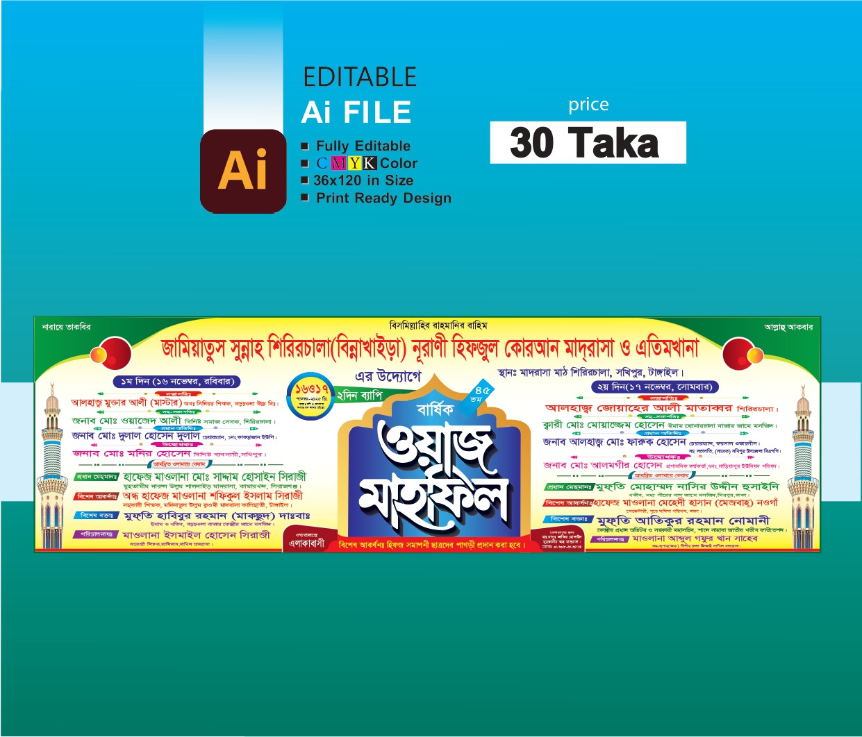 ওয়াজ মাহফিল ব্যনার ডিজাইন
