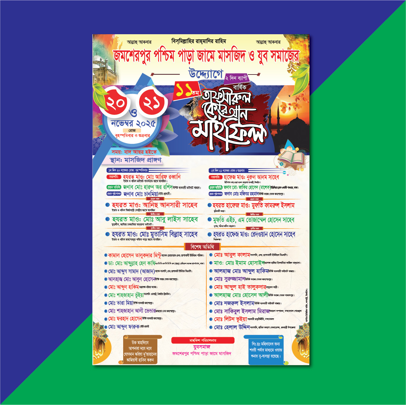 ওয়াজ মাহফিলের পোস্টার ডিজাইন