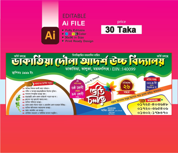 ভর্তি চলছে ব্যানার ডিজাইন। গ্রাফিক্স ডিজাইন ফাইল
