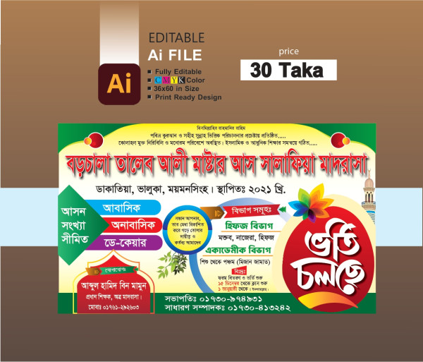 ভর্তি চলছে ব্যনার ডিজাইন। গ্রাফিক্স ডিজাইন ফাইল