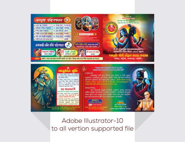 নামযজ্ঞ কার্ড ডিজাইন Namjoggo Letter গ্রাফিক্স ডিজাইন ফাইল