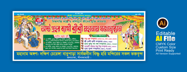 অষ্টপ্রহর ব্যানার ডিজাইন Ashtaprahar Banner Design গ্রাফিক্স ডিজাইন ফাইল