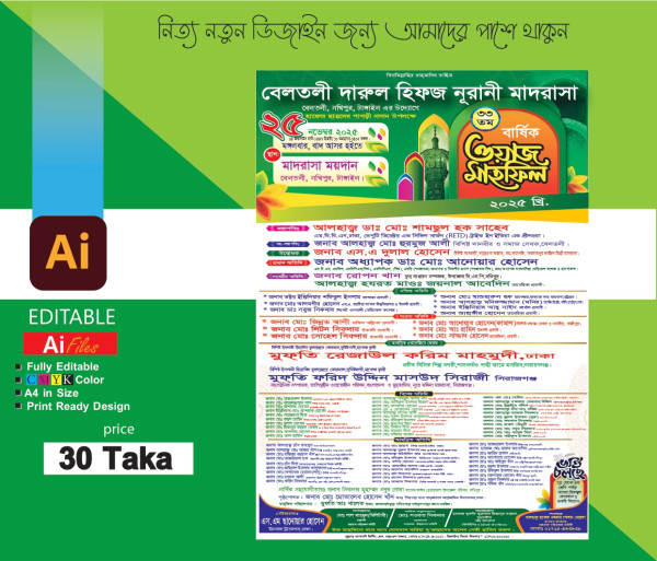 ওয়াজ মাহফিল পোষ্টার ডিজাইন গ্রাফিক্স ডিজাইন ফাইল