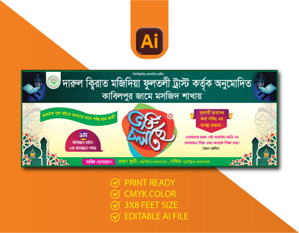 দারুল ক্বিরাত ভর্তি ব্যানার ডিজাইন গ্রাফিক্স ডিজাইন ফাইল
