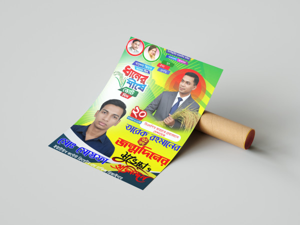 ২০ নভেম্বর তারেক রহমানের শুভ জন্মদিন PLP পোস্টার ডিজাইন গ্রাফিক্স ডিজাইন ফাইল