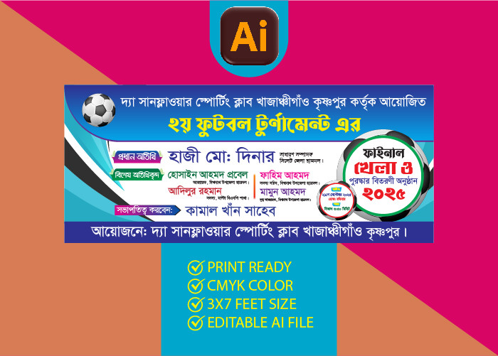 ফুটবল টুর্ণামেন্ট ব্যানার ডিজাইন