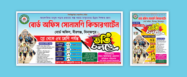 কিন্ডারগার্টেনের ভর্তি বানার ও পোস্টার ডিজাইন ফাইল গ্রাফিক্স ডিজাইন ফাইল