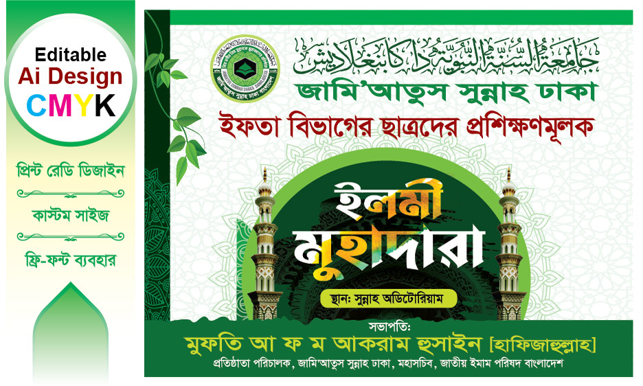 ইফতা বিভাগের ইলমী মুহাদারা | Banner Design