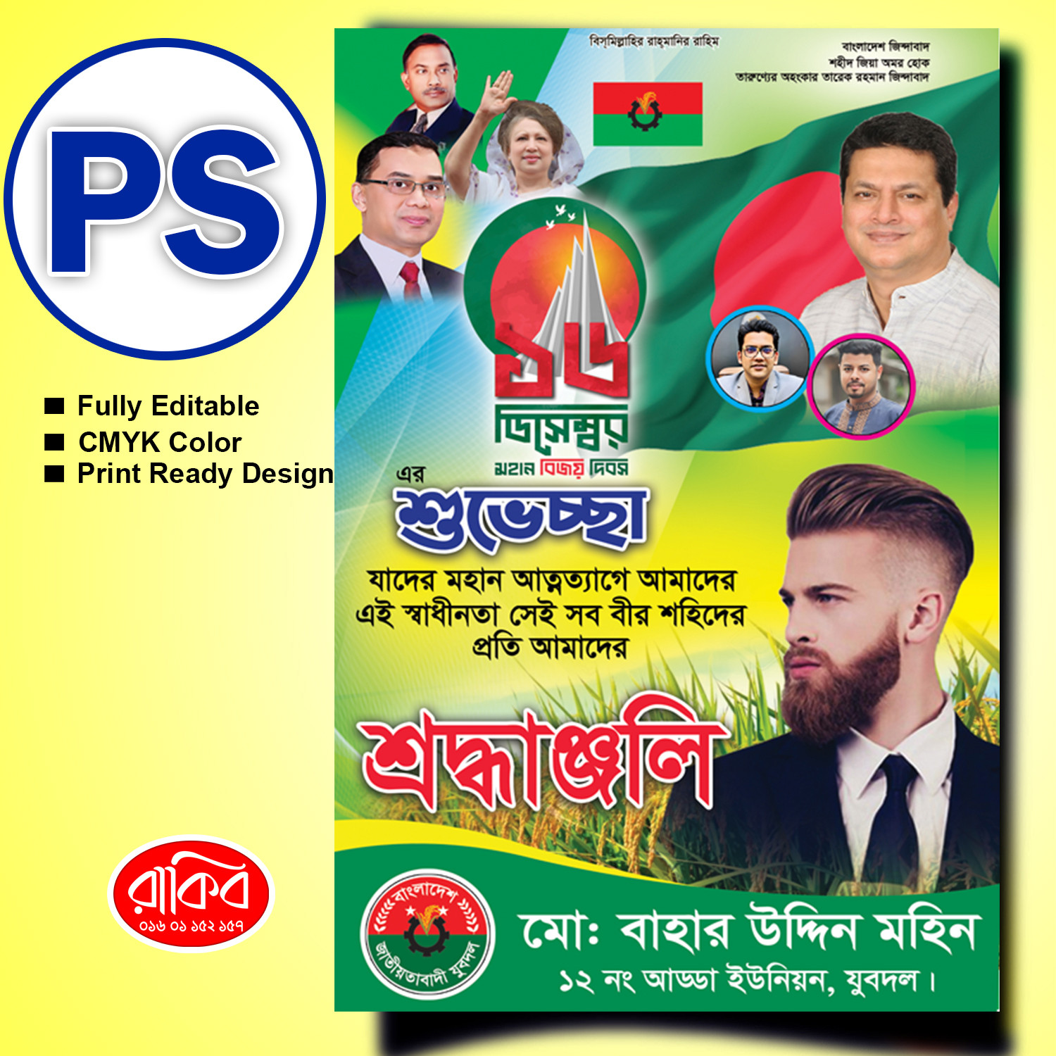 16 December poster / 16 ডিসেম্বার পোস্টার