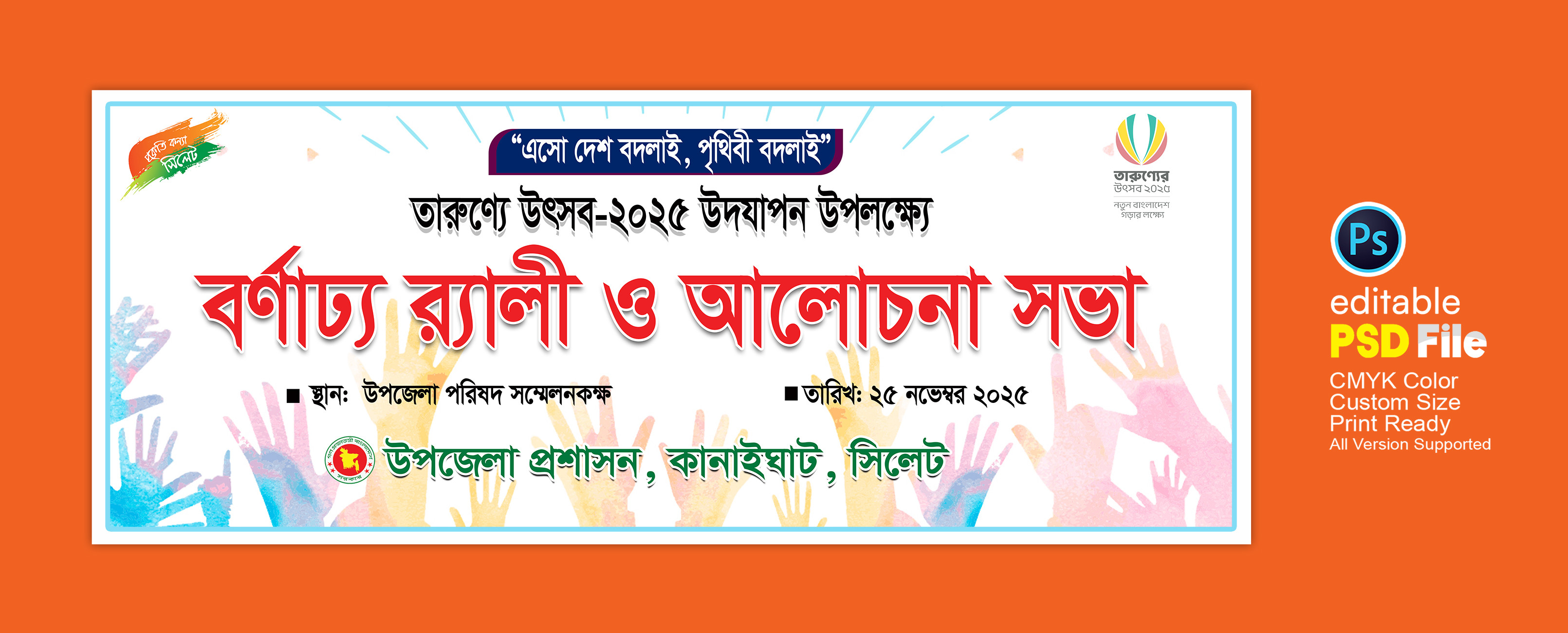 তারুণ্য উৎসব বর্ণাঢ্য র‍্যালী ও আলোচনা সভা ব্যানার ডিজাইন