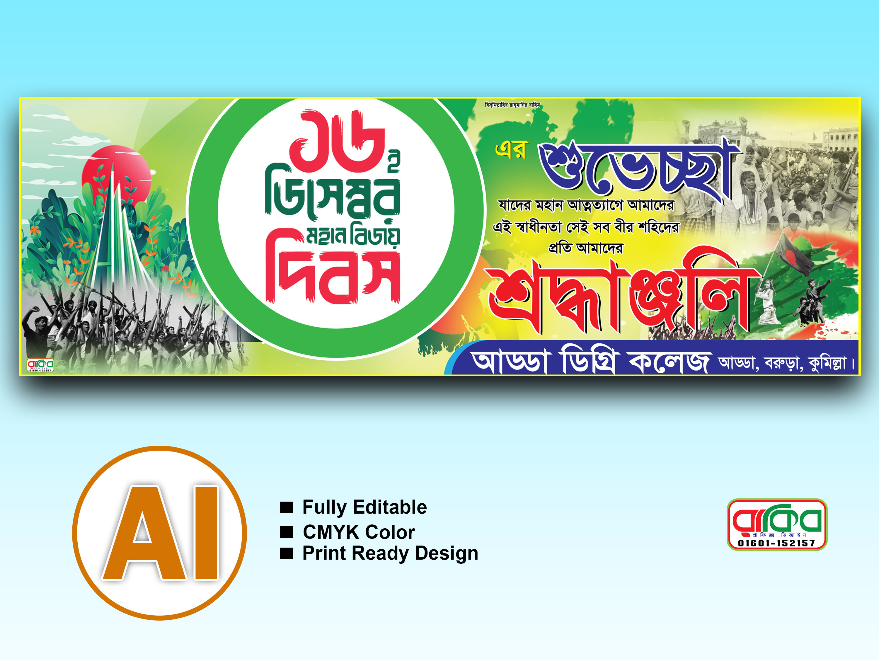 16 December Banner / 16 ডিসেম্বার  ব্যানার ডিজাইন
