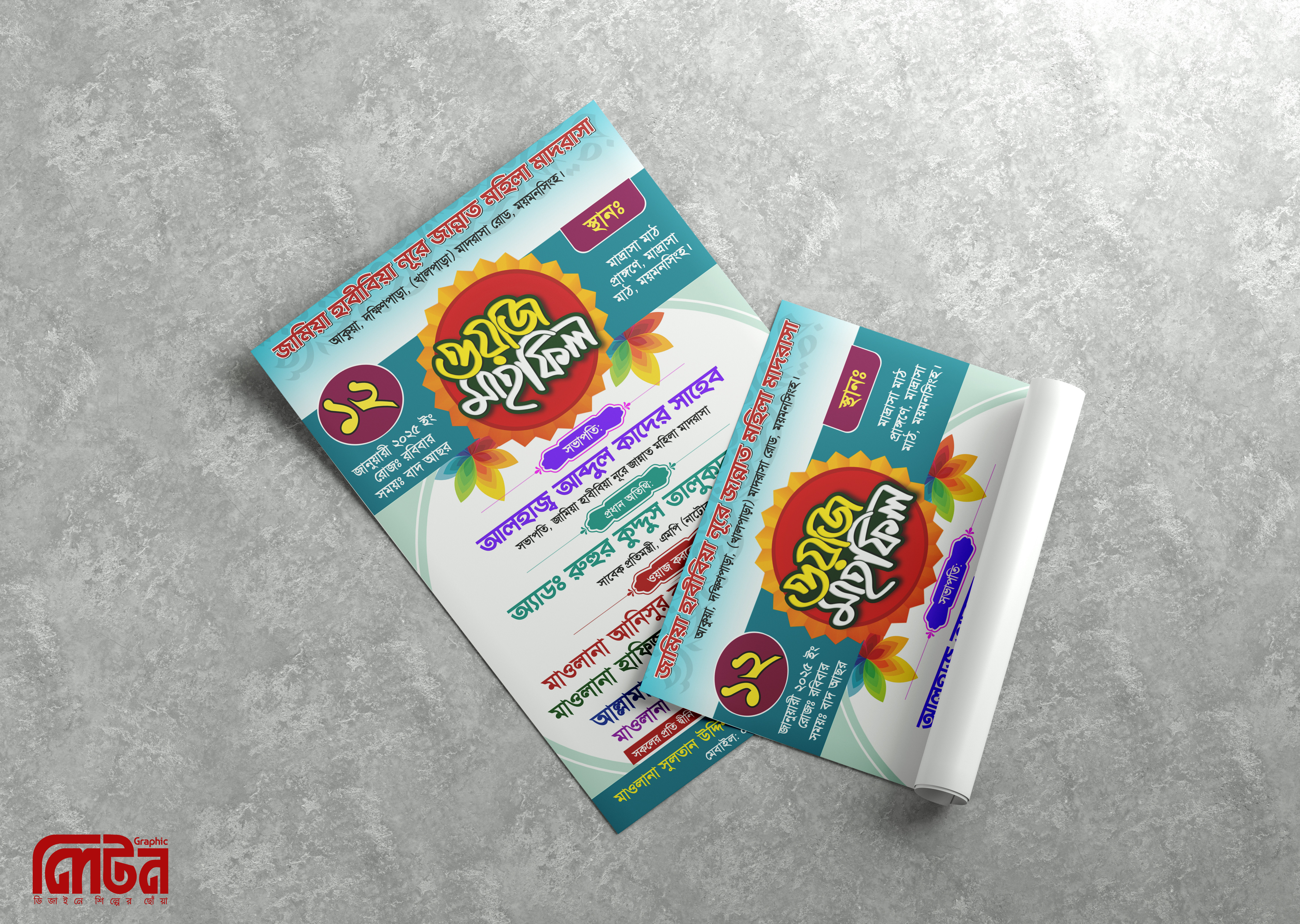 ওয়াজ মাহফিল পোষ্টার ডিজাইন । Owaz Mahfil Poster PLP File