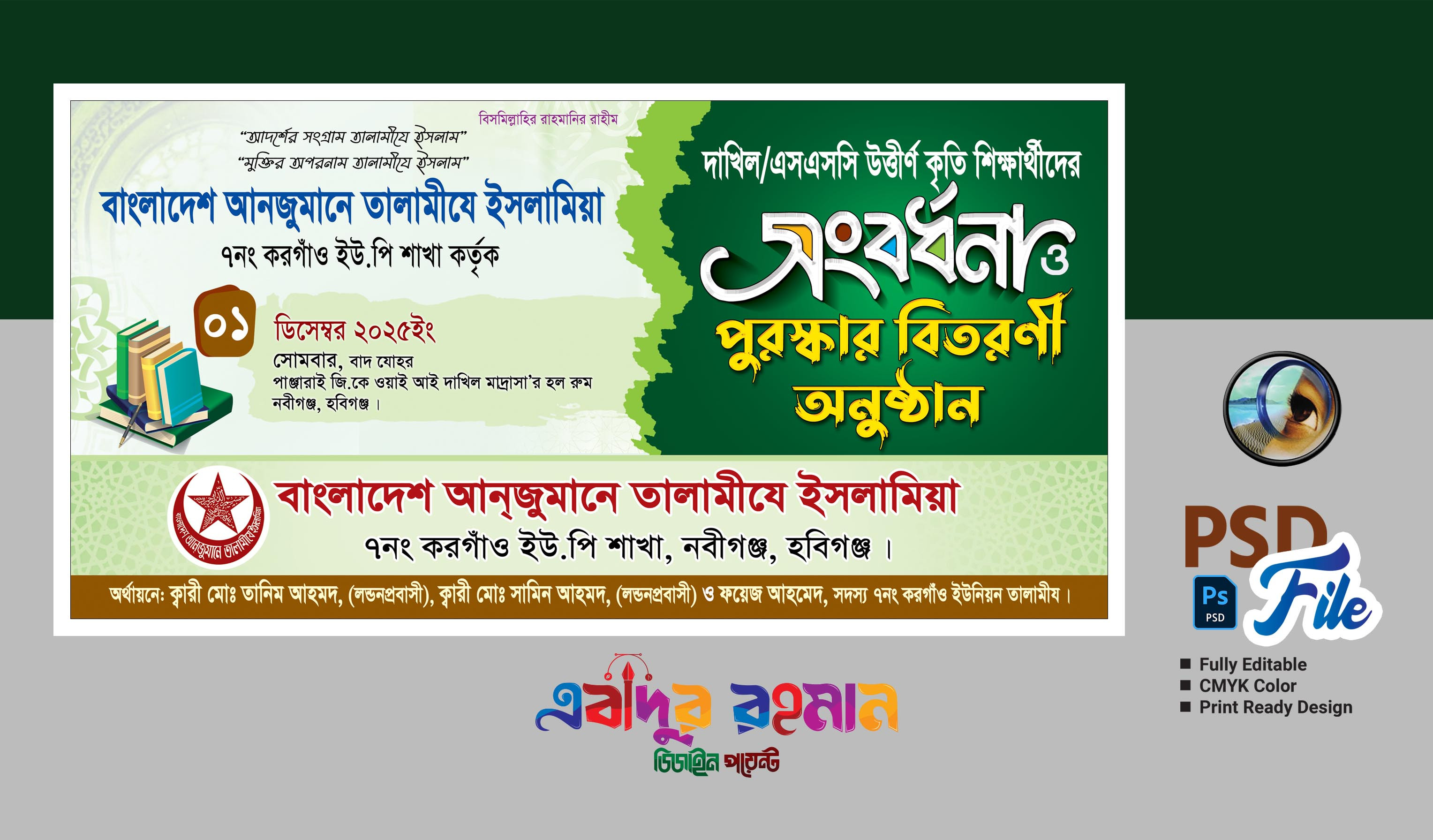 কৃতি শিক্ষার্থী সংবর্ধনা ব্যানার