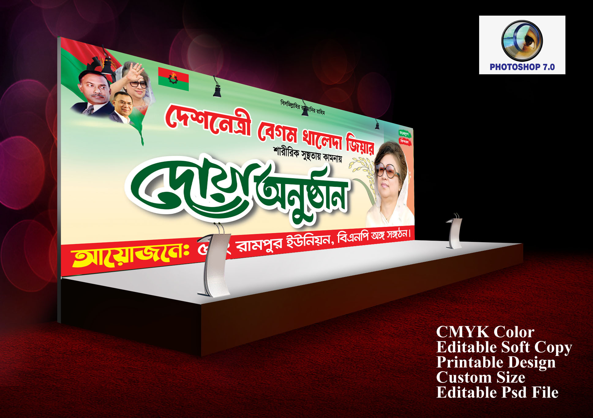 খালেদা জিয়ার দ্রত সুস্থতা কামনায় দোয়া মাহফিল ব্যানার ডিজাইন