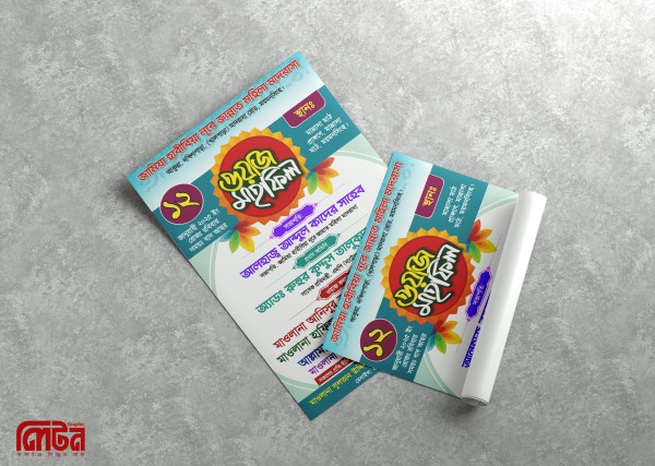 ওয়াজ মাহফিল পোষ্টার ডিজাইন । Owaz Mahfil Poster PLP File গ্রাফিক্স ডিজাইন ফাইল