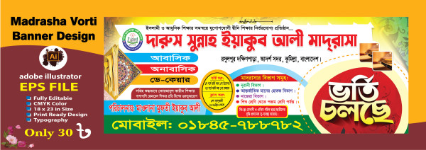madrasa vorti banner/মাদ্রাসার ভর্তি ব্যানার গ্রাফিক্স ডিজাইন ফাইল