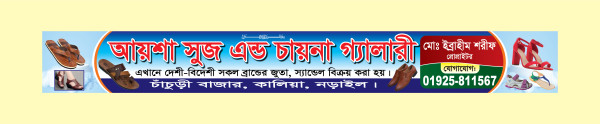 জুতা স্যান্ডেল দোকানের ব্যানার ডিজাইন গ্রাফিক্স ডিজাইন ফাইল